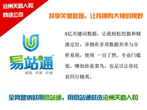 易站通推广效果怎么样 天助人和做网站 泊头市易站通